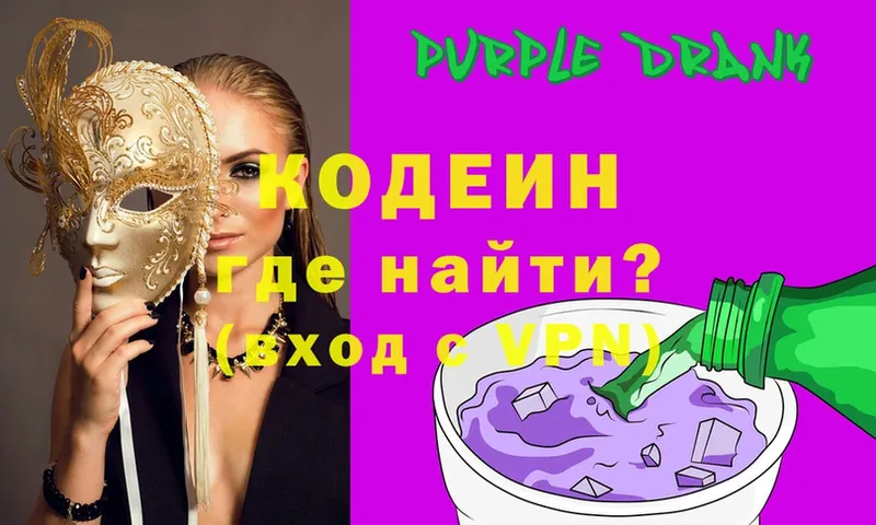 Codein Purple Drank  наркотики  Воронеж 